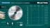 Диск пильный PRECISION, повышенный ресурс 36952-190-20 купить в Ноябрьске