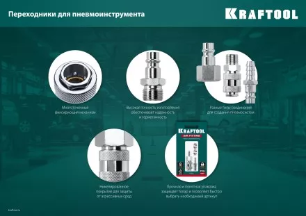 Переходник KRAFTOOL EXPERT QUALITAT для пневмоинструмента, резьба 1/4 мама- быстросъемное соединение мама 06593-1/4 купить в Ноябрьске