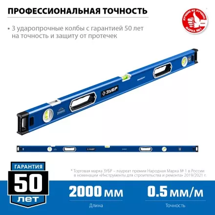 ЗУБР ЭКСПЕРТ, 2000 мм, с зеркальным глазком, уровень с усиленным профилем, Профессионал (34570-200) купить в Ноябрьске