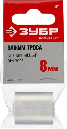 ЗУБР DIN 3093, 8 мм, 1 шт, алюминиевый зажим троса (304476-08) купить в Ноябрьске