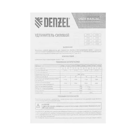 Удлинитель-шнур силовой Denzel Garden Series 37404, б/з, ПВС, 20м, 1 розетка, 2 x 1,5 мм, 3 м купить в Ноябрьске