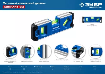 ЗУБР КОМПАКТ 3М, 150 мм, Т-образный усиленный профиль, магнитный компактный уровень, Профессионал (34552) купить в Ноябрьске