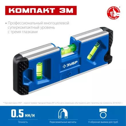 ЗУБР КОМПАКТ 3М, 150 мм, Т-образный усиленный профиль, магнитный компактный уровень, Профессионал (34552) купить в Ноябрьске