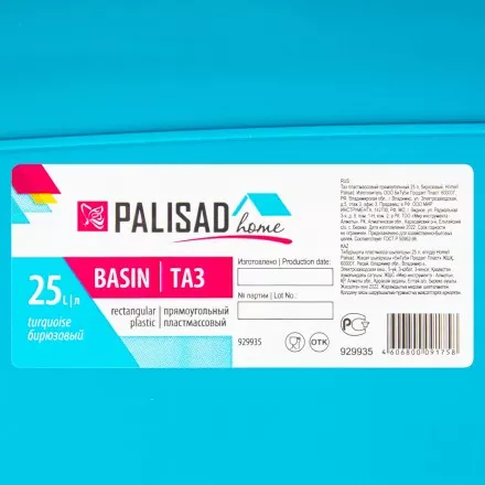 Таз пластмассовый прямоугольный 25 л, бирюзовый, Home Palisad 929935 купить в Ноябрьске