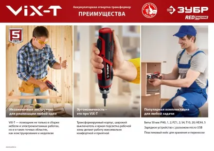 Отвертка-трансформер ViX-T ЗО-ЕМ-3.6 Ли серия МАСТЕР купить в Ноябрьске