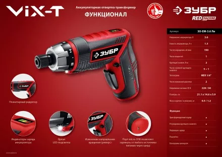 Отвертка-трансформер ViX-T ЗО-ЕМ-3.6 Ли серия МАСТЕР купить в Ноябрьске