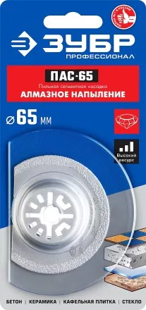 ЗУБР ПАС-65 UniLock, 65 мм, OIS-хвост., насадка сегментная, Профессионал (15564-65) купить в Ноябрьске