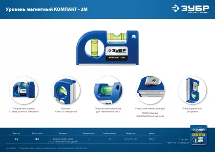 ЗУБР КОМПАКТ - 2М, 85 мм, магнитный компактный уровень, Профессионал (34551) купить в Ноябрьске