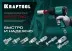 KRAFTOOL 1/4&quot;M - рапид муфта, переходник 06594-1/4 купить в Ноябрьске
