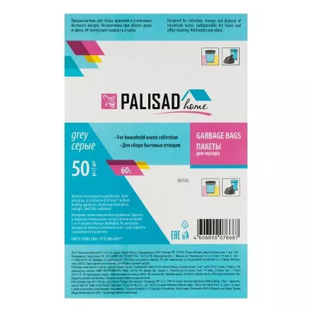 Пакеты для мусора 60 л x 50 шт. серые, Home Palisad 927125 купить в Ноябрьске