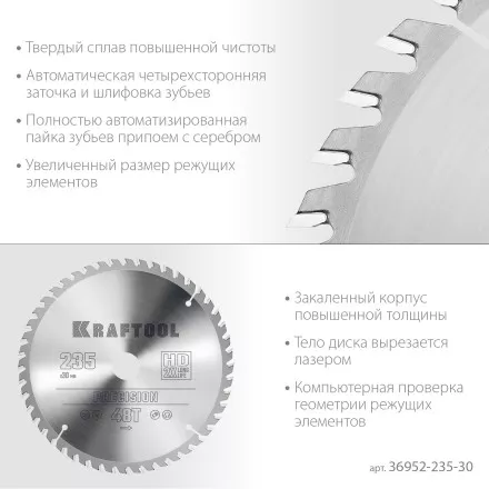 Диск пильный PRECISION, повышенный ресурс 36952-235-30 купить в Ноябрьске