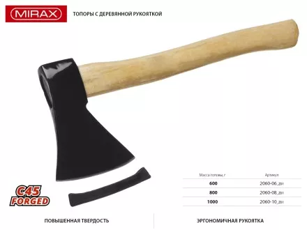 Топор MIRAX кованый с деревянной рукояткой, 1000г 2060-10_z01 купить в Ноябрьске