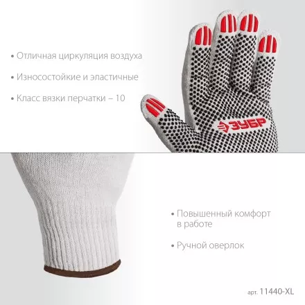 ЗУБР ОПТИМА, XL (10), х/б перчатки с ПВХ покрытием (точка), 10 класс (11440-XL) купить в Ноябрьске