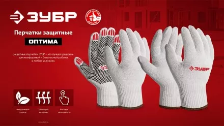 ЗУБР ОПТИМА, XL (10), х/б перчатки с ПВХ покрытием (точка), 10 класс (11440-XL) купить в Ноябрьске