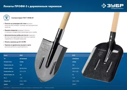 ЗУБР ПРОФИ-5 350х230х1450мм, полотно рессор.сталь 1.6мм закалено, c ребрами жестк., черенок высш.сорт, тип ЛСП, совковая лопата, Профессионал (39457) купить в Ноябрьске