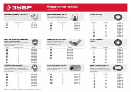 Шайба ЗУБР &quot;МАСТЕР&quot;кузовная, DIN 9021, оцинкованная, 6мм, 5кг 303820-06 купить в Ноябрьске