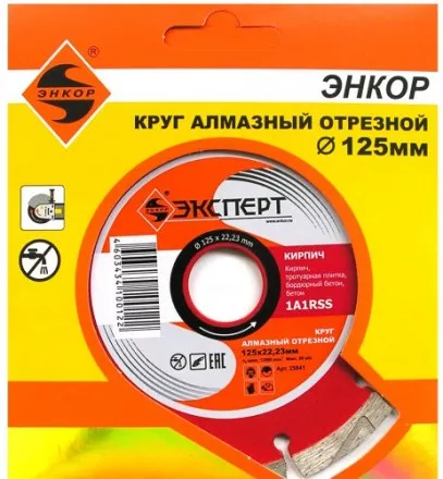 Круг алм ф125х22 кирпич Эксперт Энкор 25841 купить в Ноябрьске