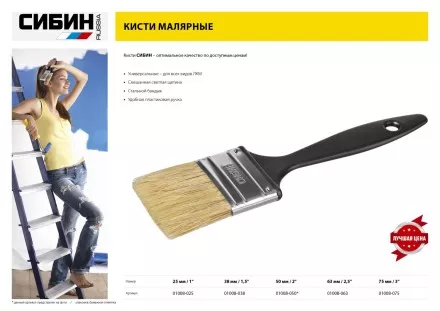 Кисть плоская СИБИН, пластиковая ручка, светлая щетина, 63мм 01008-063 купить в Ноябрьске