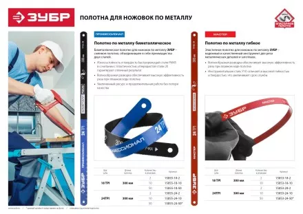Полотна по металлу серия МАСТЕР купить в Ноябрьске