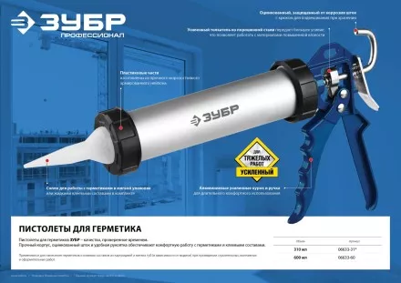 Пистолеты для герметика закрытые серия ПРОФЕССИОНАЛ купить в Ноябрьске