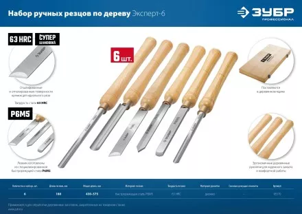 ЗУБР Эксперт-6, 6 предм., набор ручных резцов по дереву, Профессионал (18370) купить в Ноябрьске