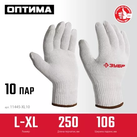ЗУБР ОПТИМА, L-XL, х/б перчатки без покрытия, 10 класс, 10 пар (11446-XL10) купить в Ноябрьске