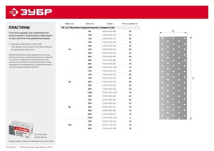 ЗУБР ПС-2.0, 40 x 100 x 2 мм, цинк, соединительная пластина (310256-040-100) купить в Ноябрьске