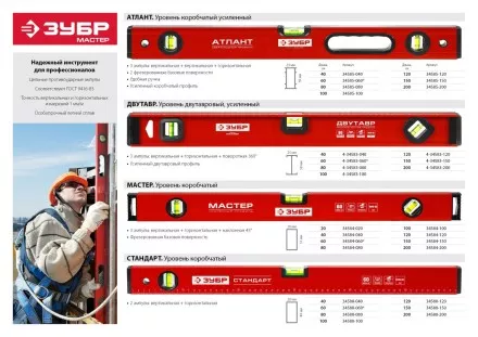 Уровень ЗУБР &quot;МАСТЕР&quot; &quot;УС - 5&quot; коробчатый усиленный, фрезерованный, 3 глазка, крашенный, с ручками, 40см 34585-040 купить в Ноябрьске