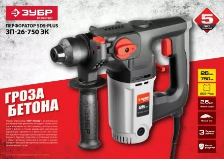Перфоратор SDS-plus ЗП-26-750 ЭК серия МАСТЕР купить в Ноябрьске