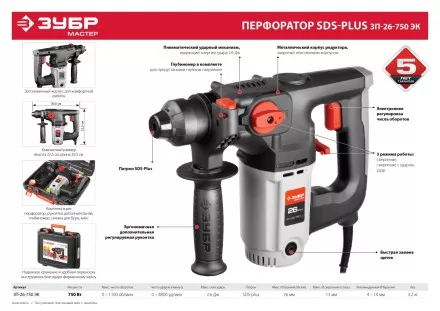 Перфоратор SDS-plus ЗП-26-750 ЭК серия МАСТЕР купить в Ноябрьске