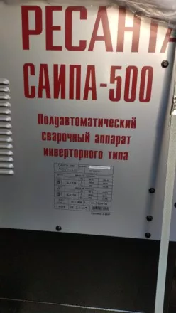 Полуавтоматический сварочный аппарат инверторный Ресанта САИПА-500 купить в Ноябрьске