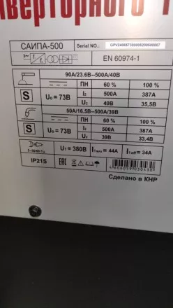 Полуавтоматический сварочный аппарат инверторный Ресанта САИПА-500 купить в Ноябрьске