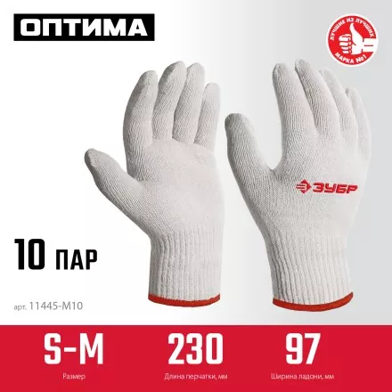 ЗУБР ОПТИМА, S-M, х/б перчатки без покрытия, 10 класс, 10 пар (11446-M10) купить в Ноябрьске