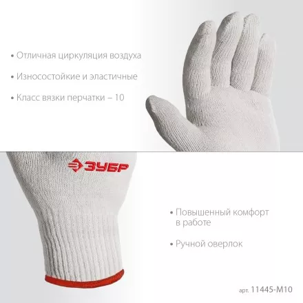 ЗУБР ОПТИМА, S-M, х/б перчатки без покрытия, 10 класс, 10 пар (11446-M10) купить в Ноябрьске