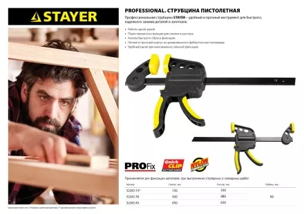 Струбцина STAYER &quot;PROFI&quot; ручная пистолетная, 300мм 32242-30 купить в Ноябрьске