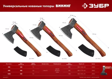 ЗУБР ВИКИНГ-7, 700/950 г, 400 мм, универсальный кованый топор (20632) купить в Ноябрьске