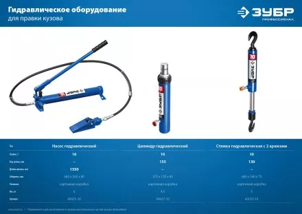ЗУБР 10 т, гидравлическая стяжка, Профессионал (43023-10) купить в Ноябрьске