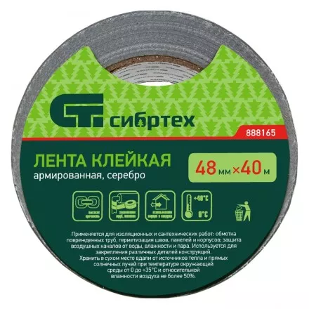 Лента клейкая армированная, 48 мм х 40 м, серебро Сибртех 888165 купить в Ноябрьске