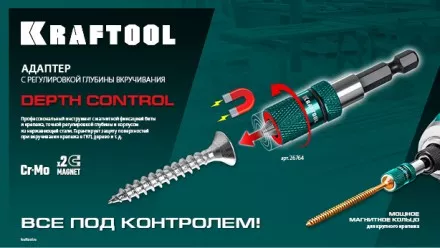 Адаптеры для бит с ограничителем 26764 купить в Ноябрьске