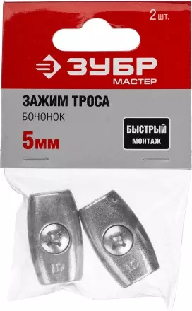 Зажим троса ЗУБР &quot;МАСТЕР&quot; &quot;Бочонок&quot;, 5мм, 2 шт 304456-05 купить в Ноябрьске