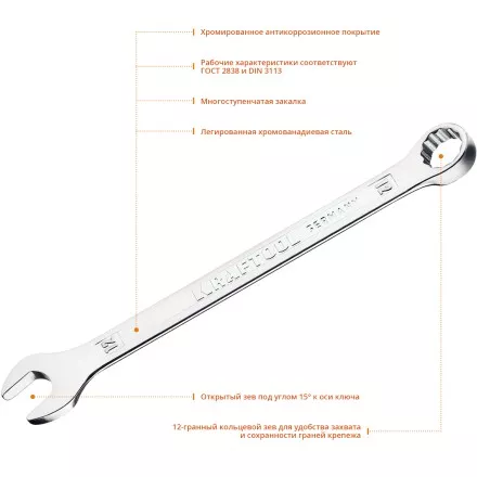 Ключи комбинированные KRAFTOOL, Cr-V, DIN 3113 27079-12 купить в Ноябрьске
