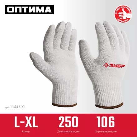 ЗУБР ОПТИМА, L-XL, х/б перчатки без покрытия, 10 класс (11445-XL) купить в Ноябрьске