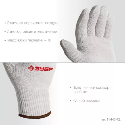 ЗУБР ОПТИМА, L-XL, х/б перчатки без покрытия, 10 класс (11445-XL) купить в Ноябрьске