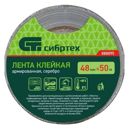 Лента клейкая армированная, 48 мм х 50 м, серебро Сибртех 888895 купить в Ноябрьске