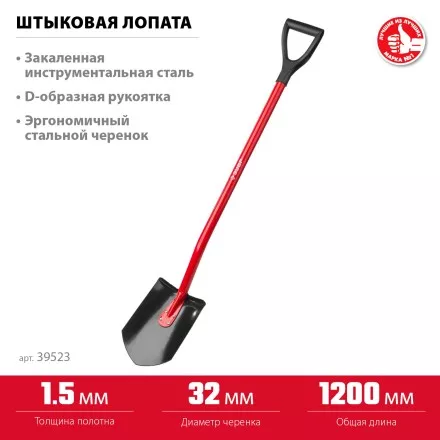 ЗУБР МАСТЕР, 280 х 190 х 1200 мм, полотно 1.5 мм, закалено, стальной изогнутый черенок с рукояткой, штыковая лопата (39523) купить в Ноябрьске