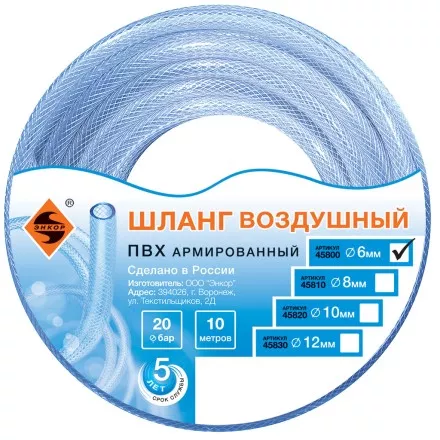 Шланг для воздуха ПВХ ф 6мм х 10м Энкор 45800 купить в Ноябрьске