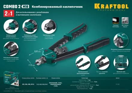 Комбинированные заклепочники двуручные KRAFTOOL Combo2-M10 31181 купить в Ноябрьске