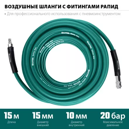 Воздушный шланг KRAFTOOL с фитингами рапид 10х15 мм 06588-15 купить в Ноябрьске
