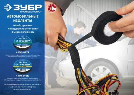 ЗУБР АВТО-ЖГУТ, 19 мм х 25 м, черная, термостойкая текстильная изолента, Профессионал (1236-2) купить в Ноябрьске