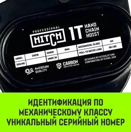 Таль ручная цепная HITCH CH210 1 тонна 3 метра купить в Ноябрьске